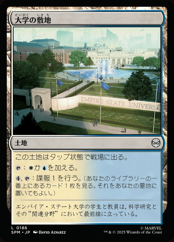 大学の敷地