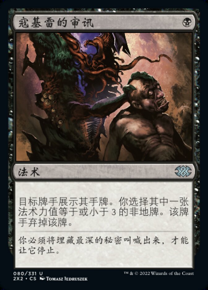 寇基雷的审讯