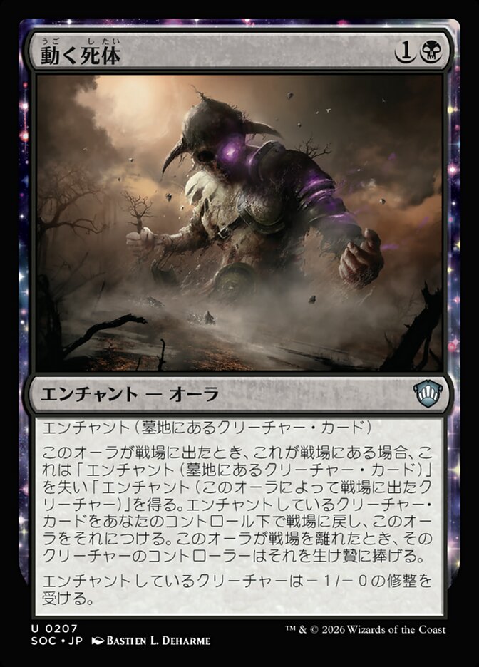 動く死体