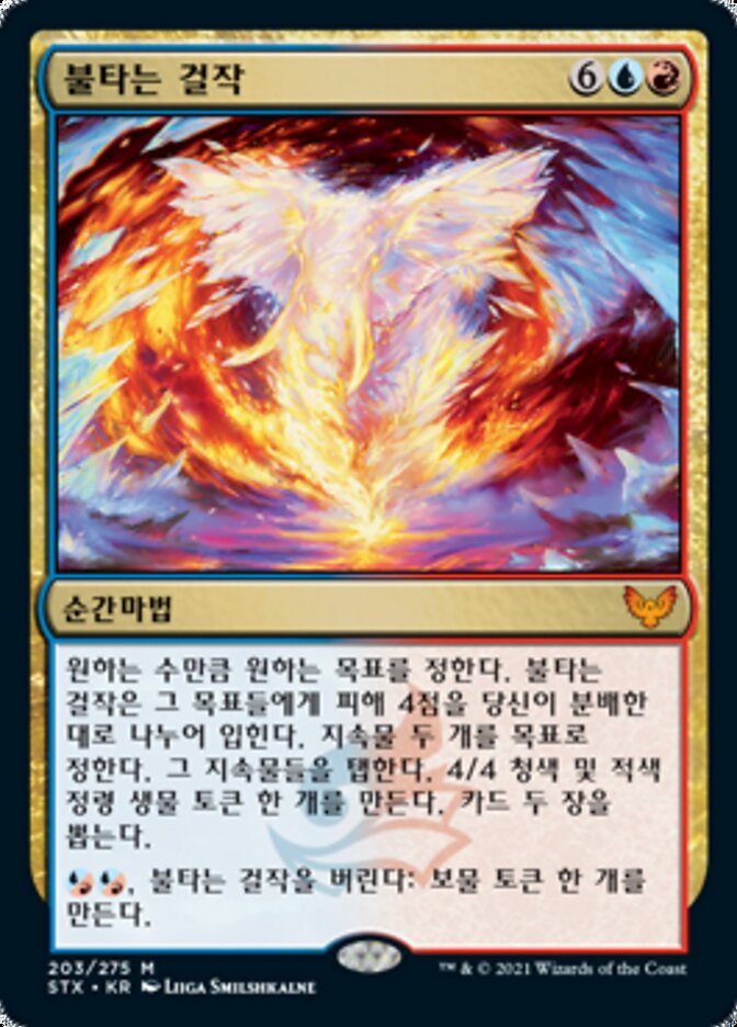 불타는 걸작