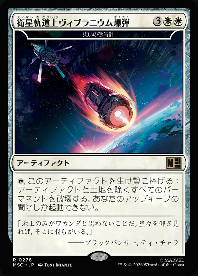 災いの砂時計