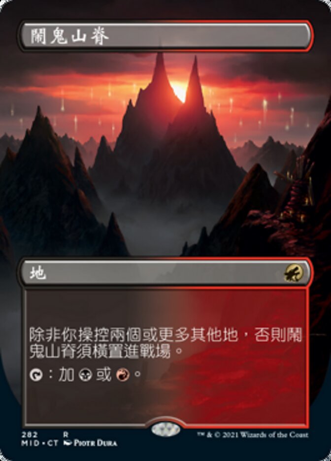 鬧鬼山脊