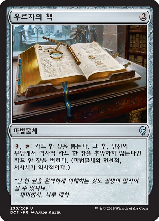 우르자의 책