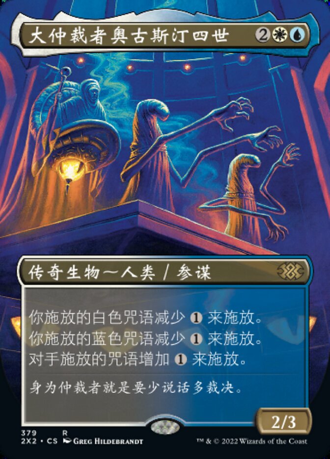 大仲裁者奥古斯汀四世