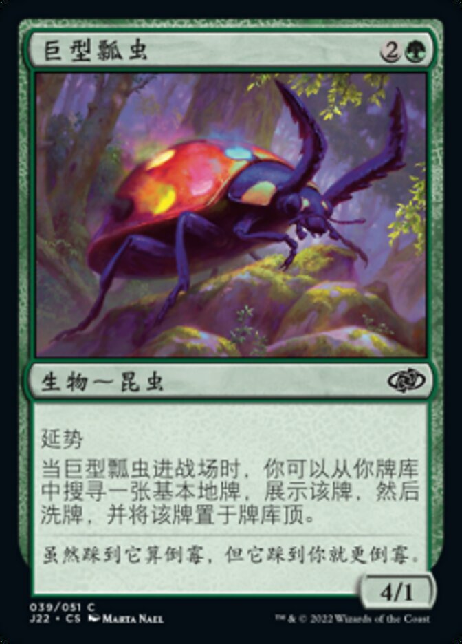 巨型瓢虫