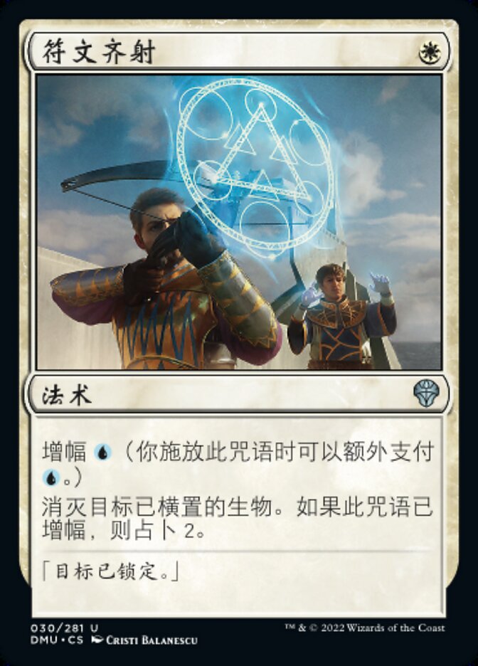 符文齐射