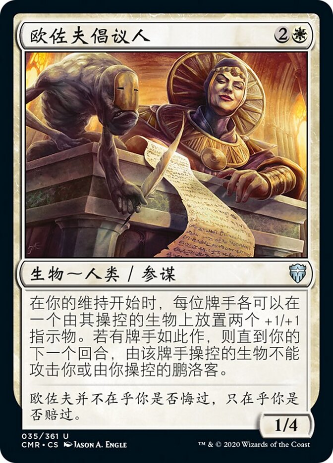 欧佐夫倡议人