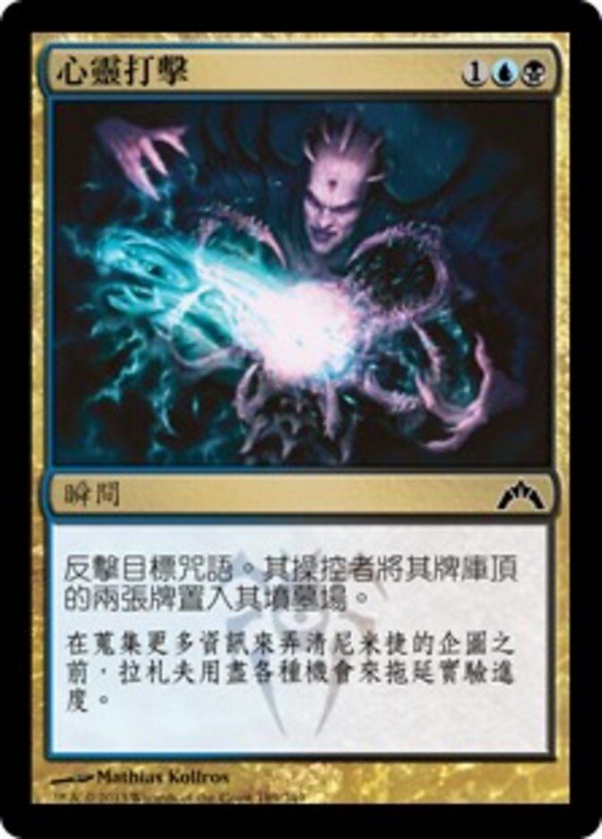 心靈打擊