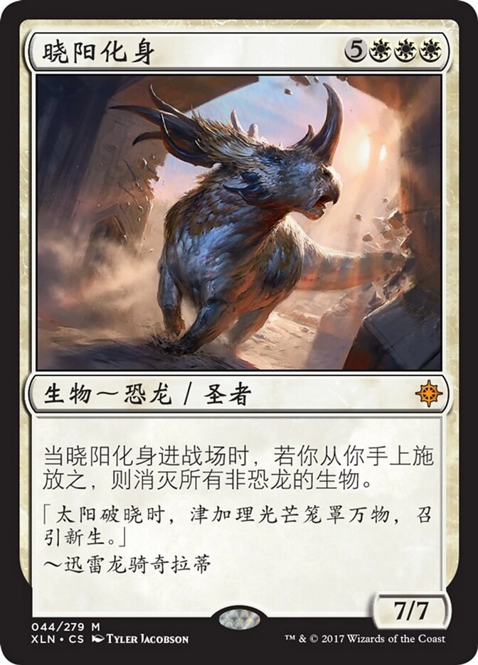 晓阳化身