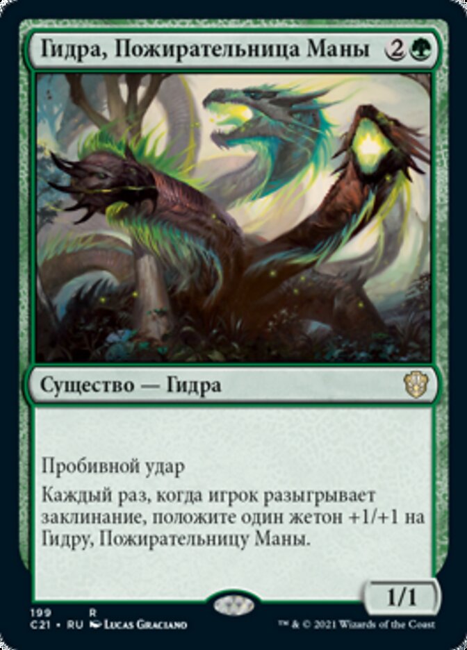Гидра, Пожирательница Маны