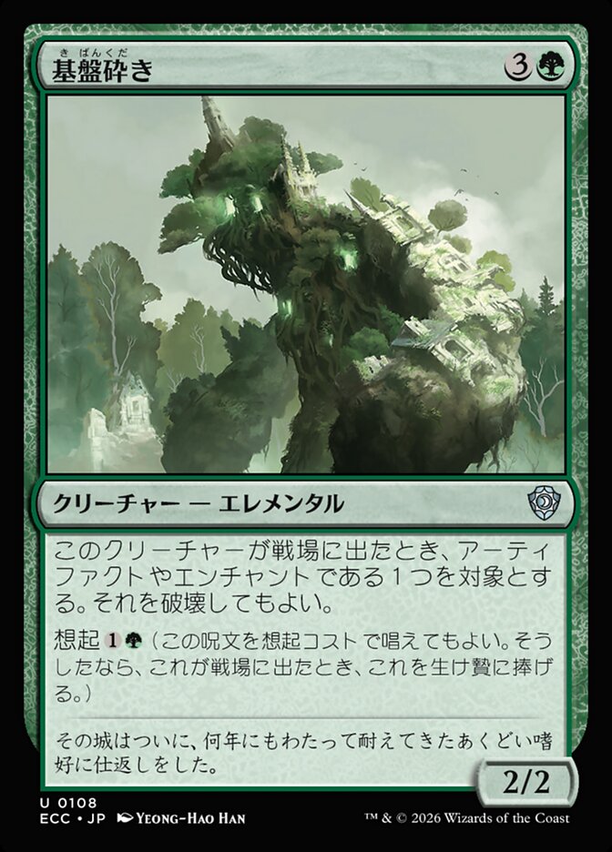 基盤砕き