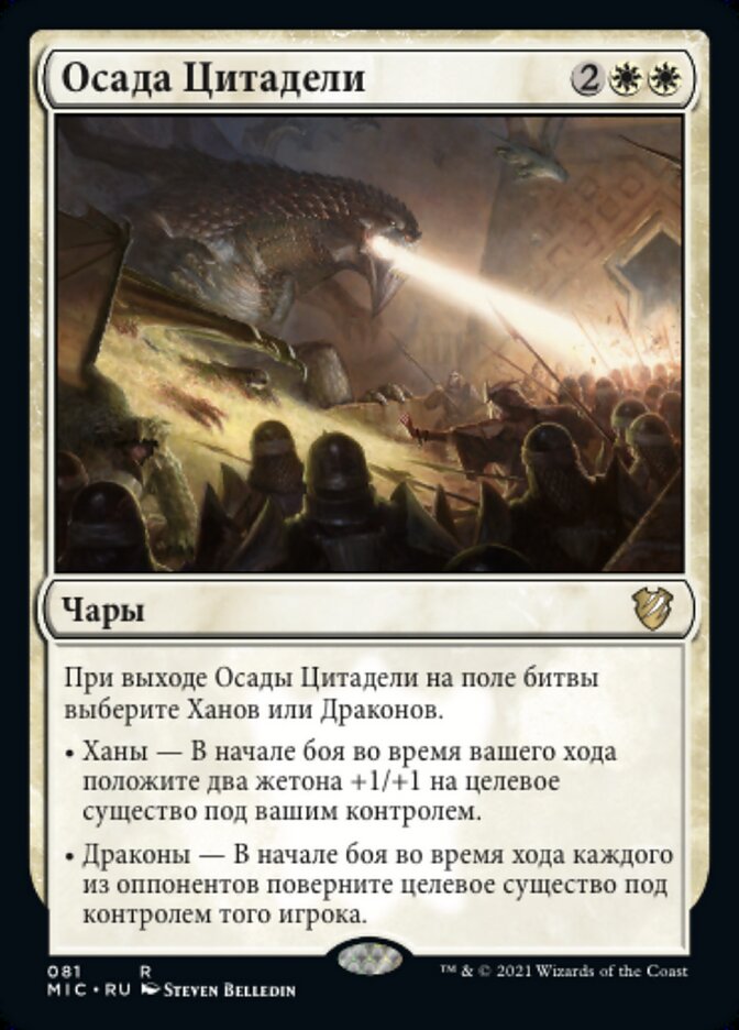 Осада Цитадели