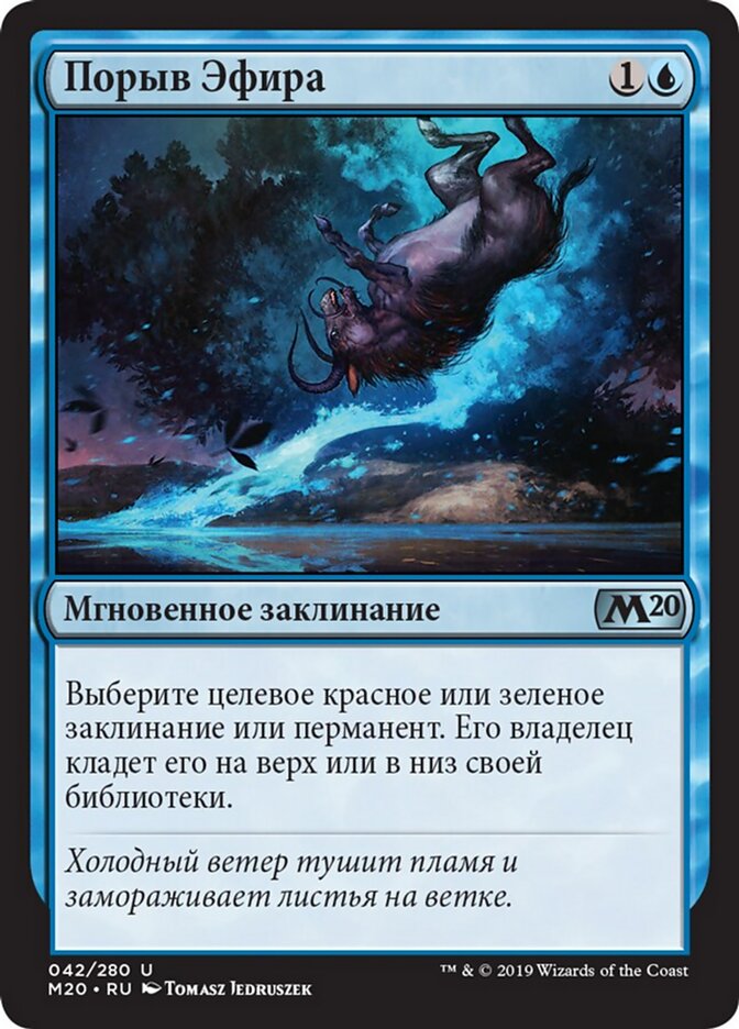 Порыв Эфира