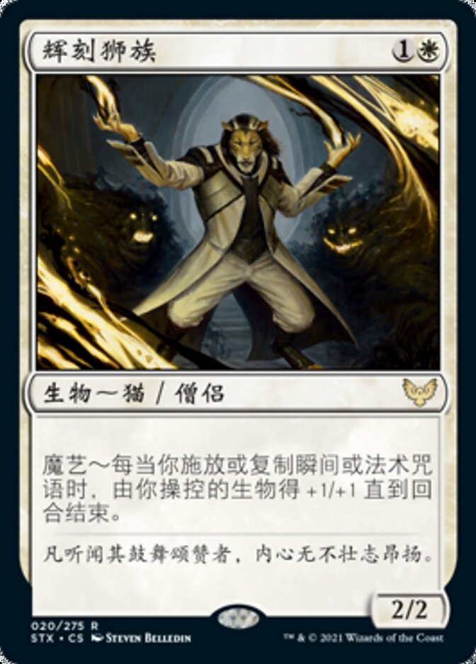 辉刻狮族