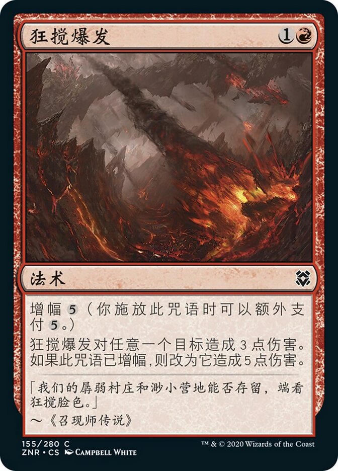 狂搅爆发