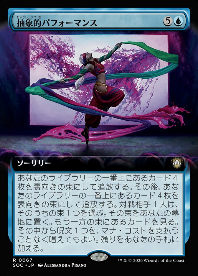 抽象的パフォーマンス