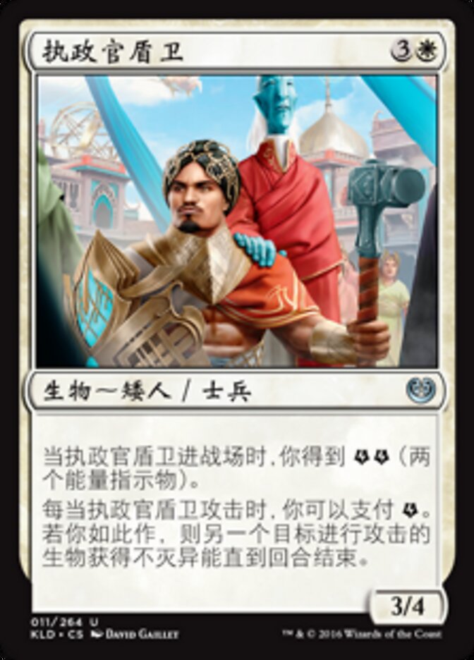 执政官盾卫