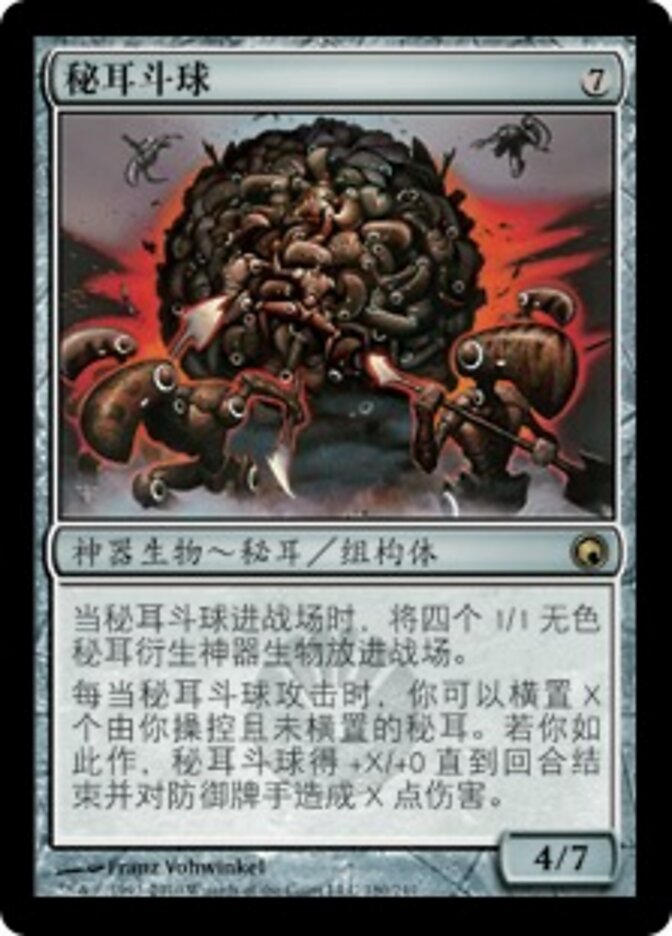 秘耳斗球