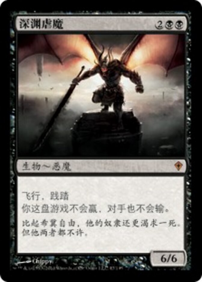 深渊虐魔