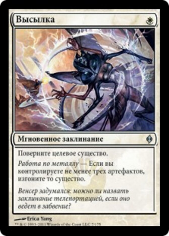 Высылка