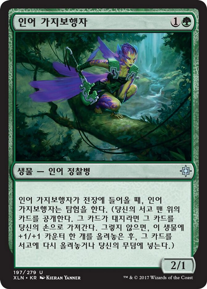 인어 가지보행자