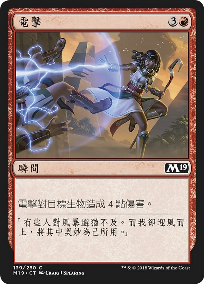 電擊