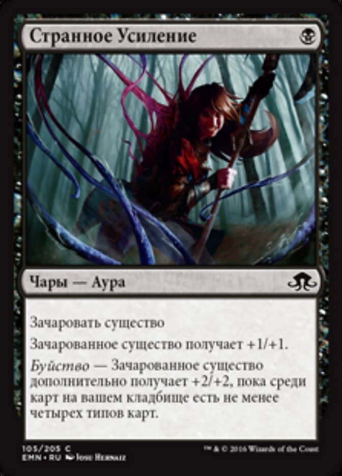 Странное Усиление
