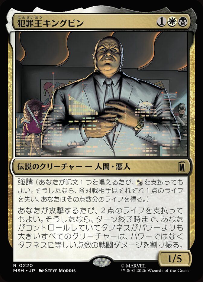 犯罪王キングピン