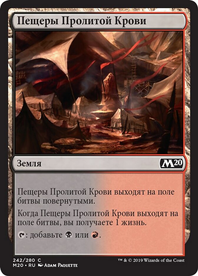 Пещеры Пролитой Крови