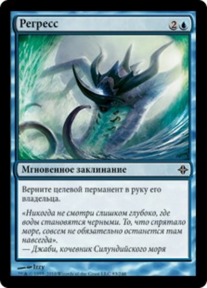 Регресс