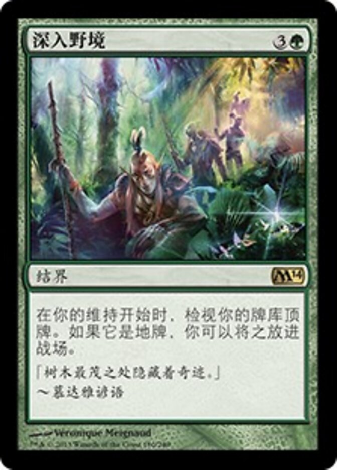 深入野境
