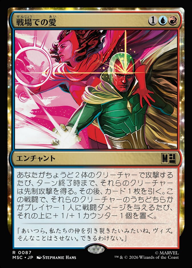 戦場での愛