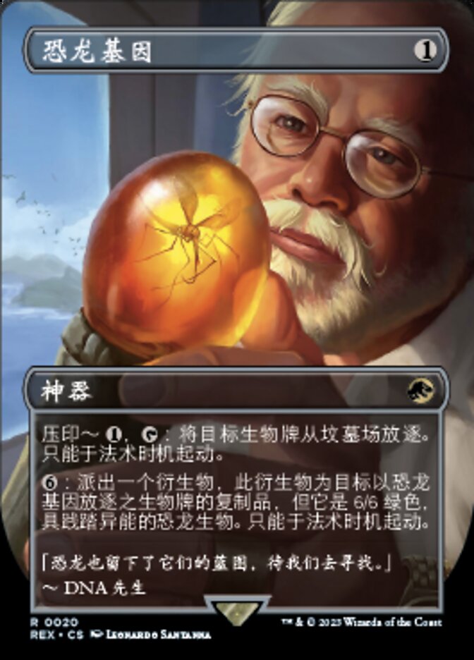 恐龙基因