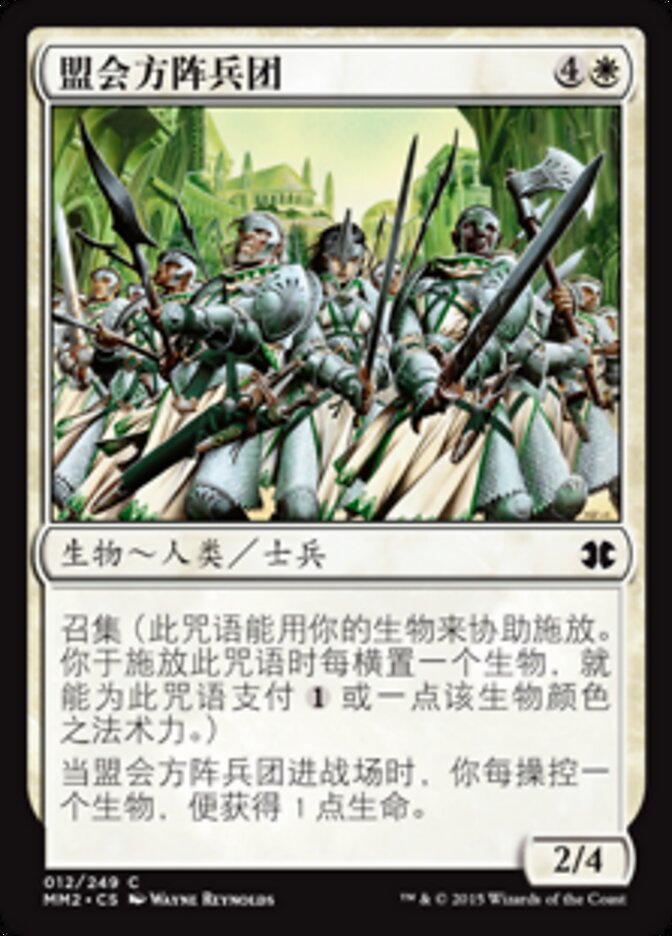 盟会方阵兵团