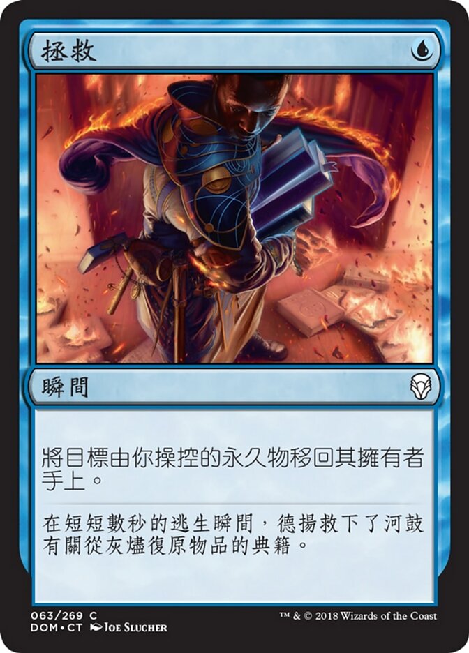 拯救