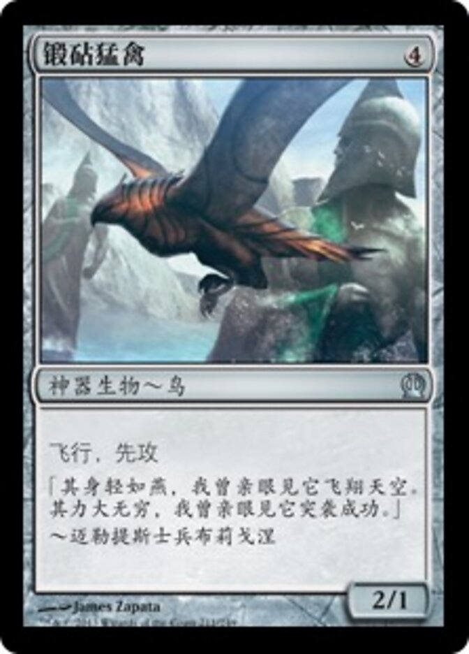 锻砧猛禽