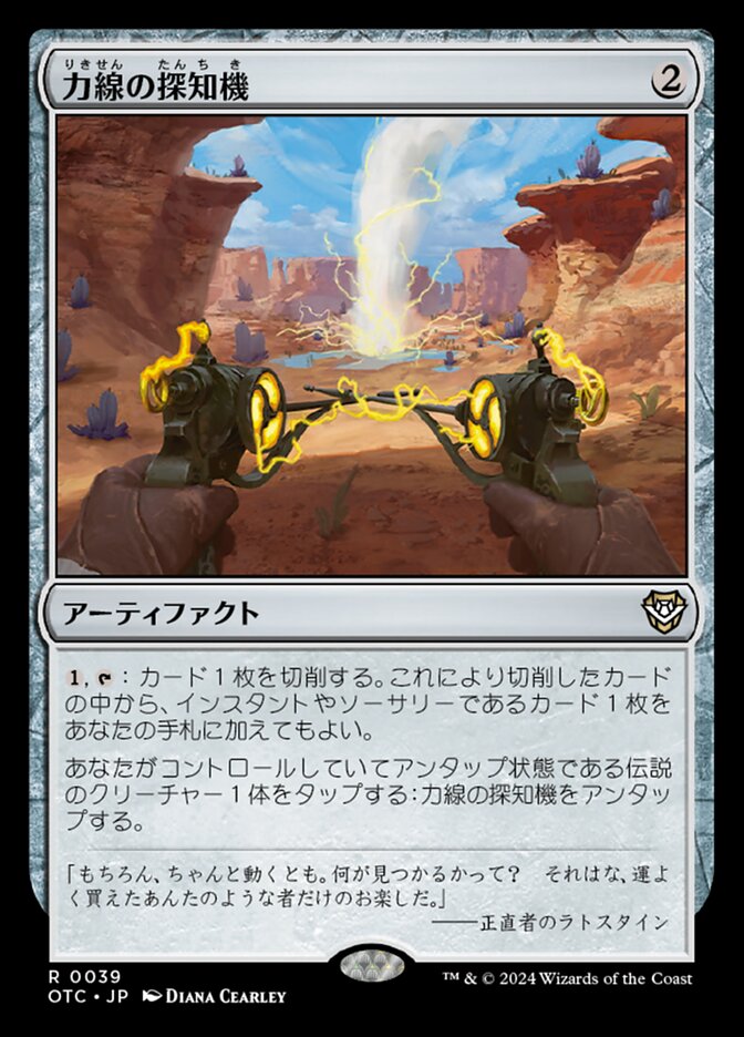 力線の探知機