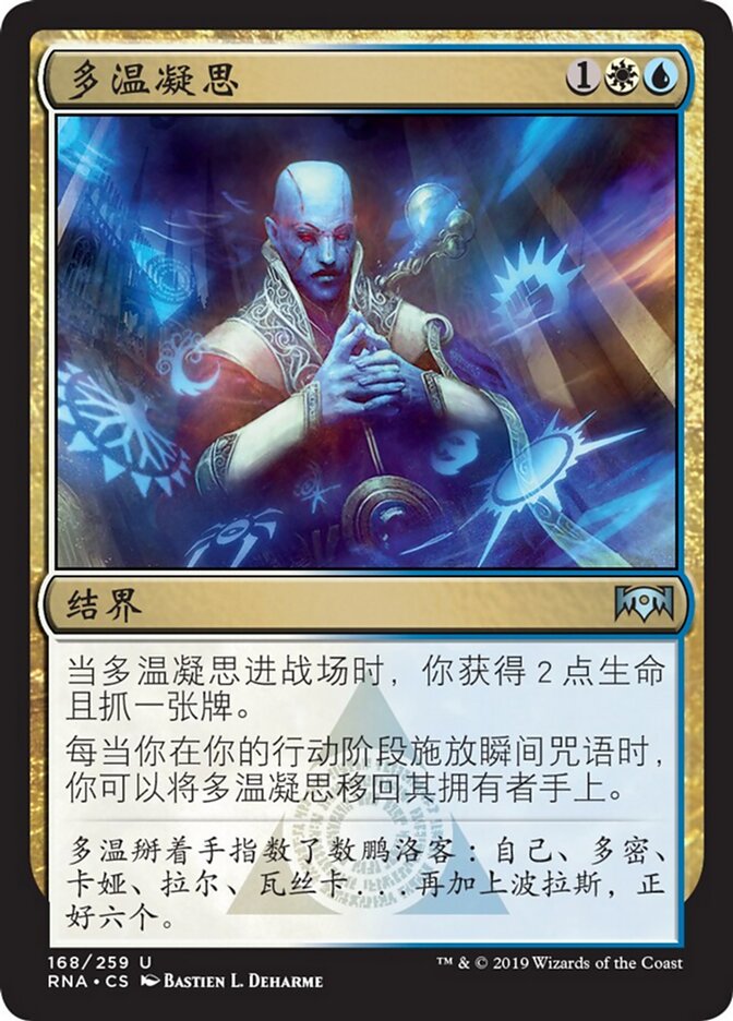 多温凝思