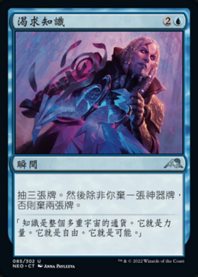 渴求知識