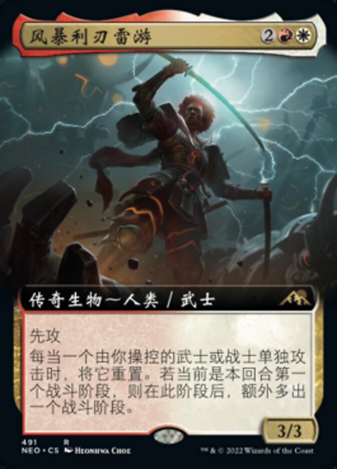 风暴利刃雷游