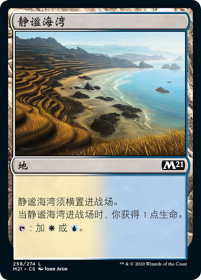 静谧海湾
