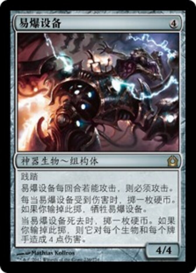 易爆设备