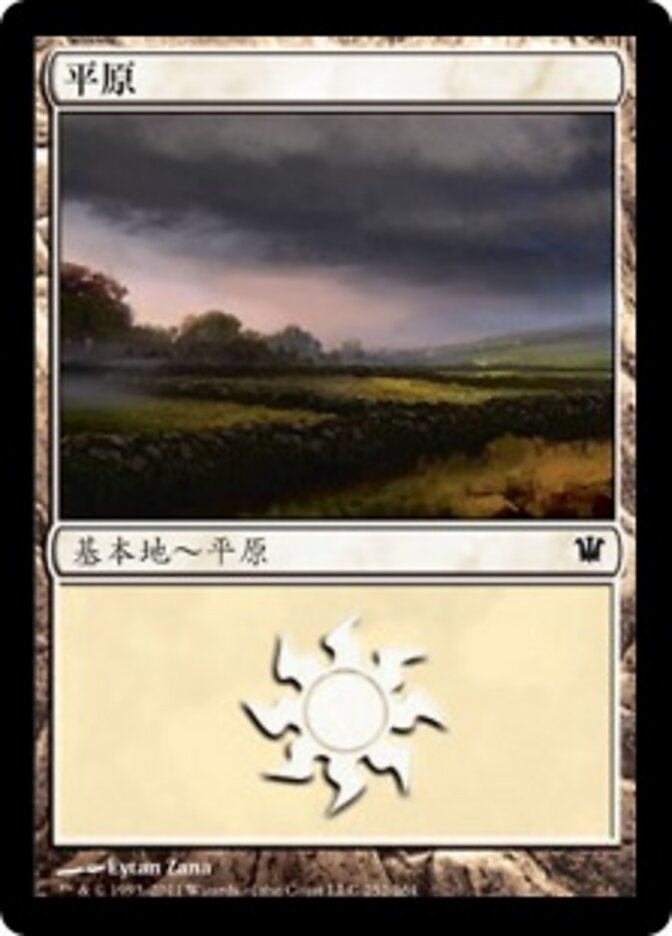 平原