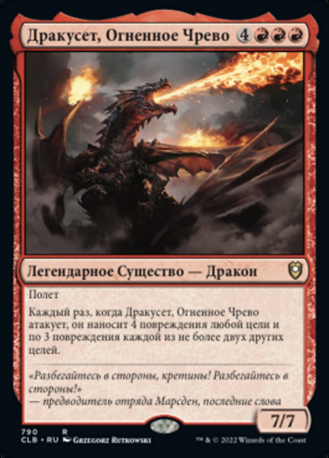 Дракусет, Огненное Чрево