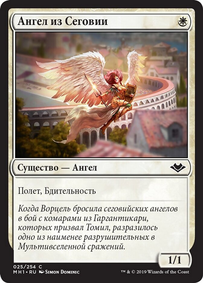 Ангел из Сеговии