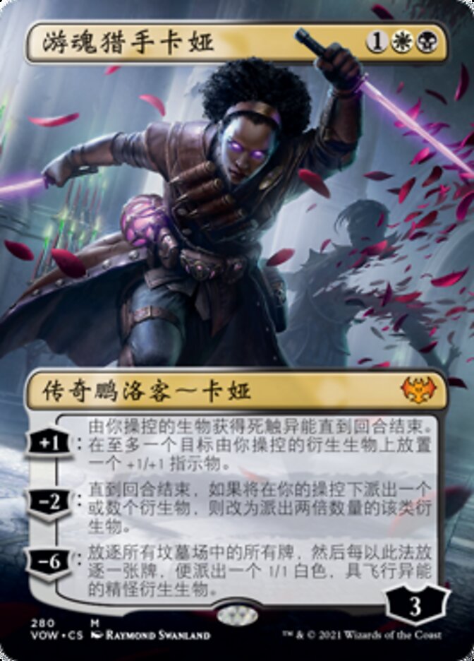 游魂猎手卡娅