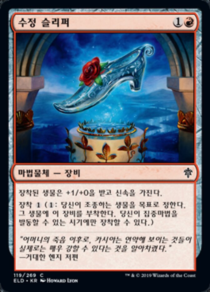 수정 슬리퍼