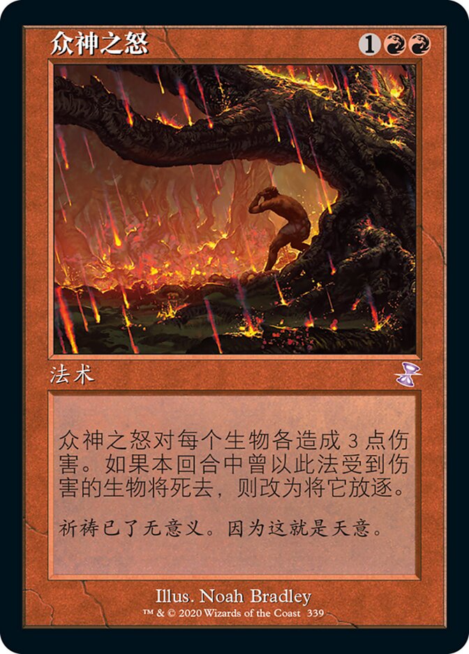 众神之怒