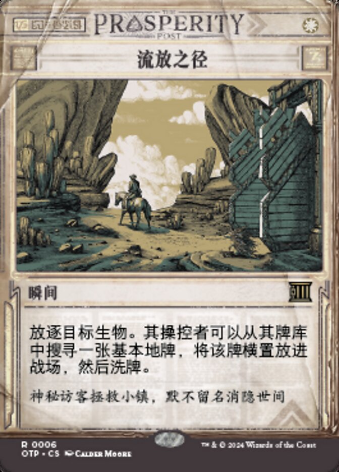 流放之径