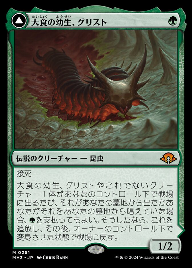 Grist, Voracious Larva // Grist, the Plague Swarm